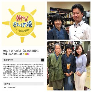 18年5月18日 金 7時35分 テレビ東京系 朝の さんぽ道 江東区清澄白河編で 田巻屋が紹介され 藤田朋子さんがデニム着物を着てくれました 産地とお客様を結ぶ 京呉服の店 田巻屋 18年5月18日 金 7時35分 テレビ東京系 朝の さんぽ道 江東区清澄白河編で 田巻屋が紹介され 藤田朋子さんがデニム着物を着てくれました 産地とお客様を結ぶ 京呉服の店 田巻屋