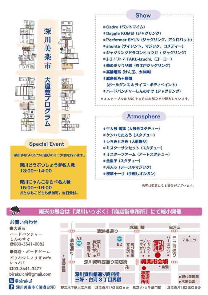 18年9月23日12時 から第19回深川美楽市が 清澄白河駅近く 深川資料館通りで開催されます 産地とお客様を結ぶ 京呉服の店 田巻屋