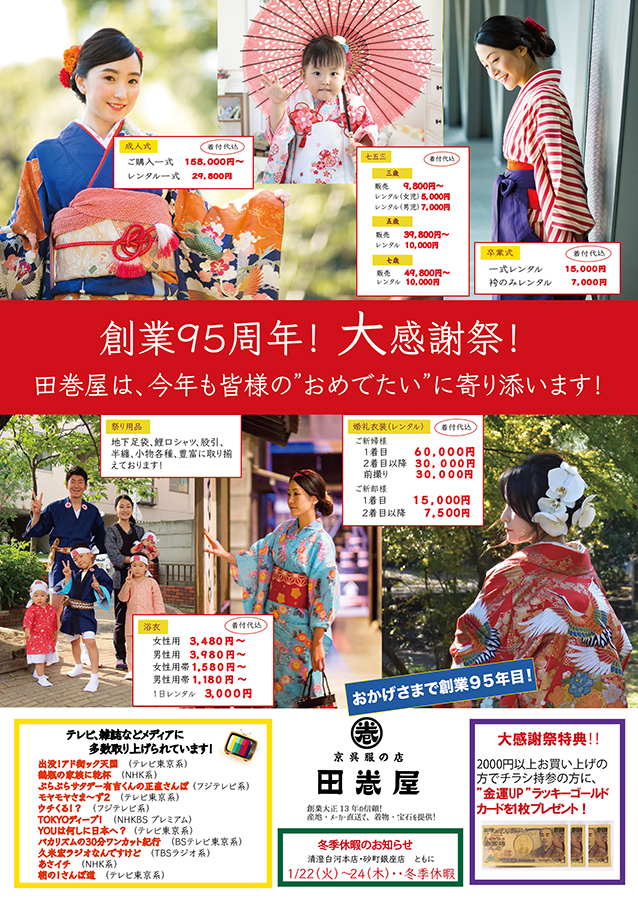 画像はWEBサイトのOGPタグから引用しています 産地とお客様を結ぶ 京呉服の店 田巻屋
